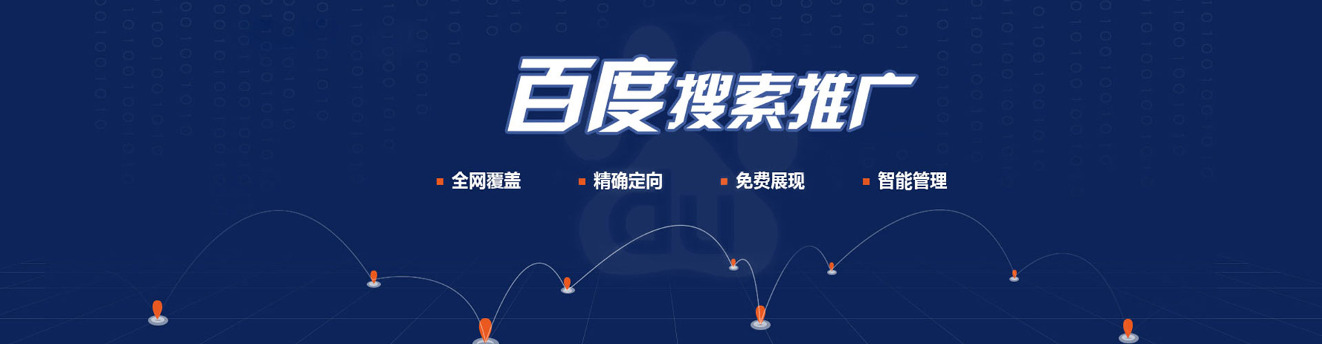 东光百度推广开户
